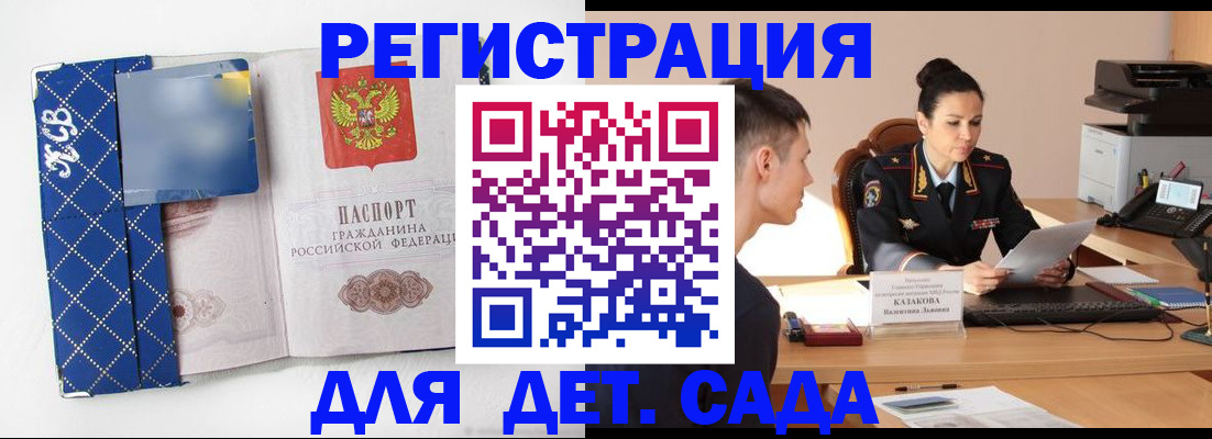 временная регистрация купить в Красноармейске