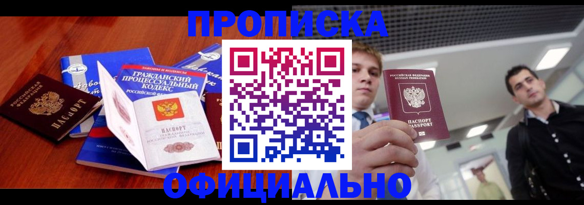 временная регистрация в квартире в Красноармейске