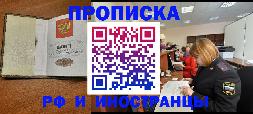 временная регистрация для школы в Красноармейске