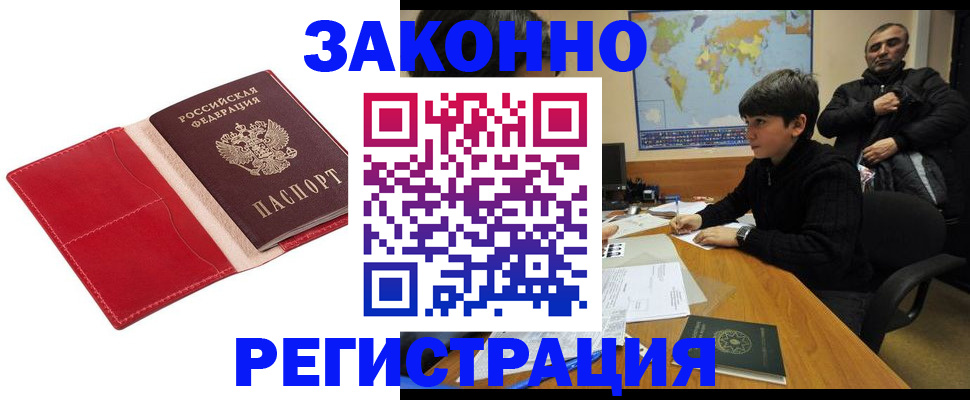 временная регистрация адрес в Красноармейске