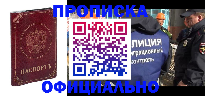 миграционный учет в Красноармейске