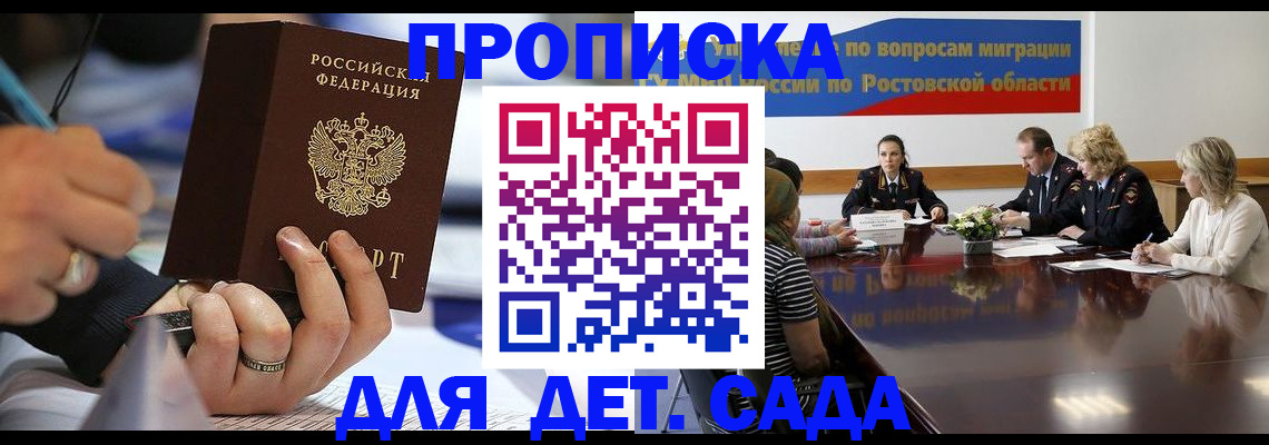 прописка в Красноармейске